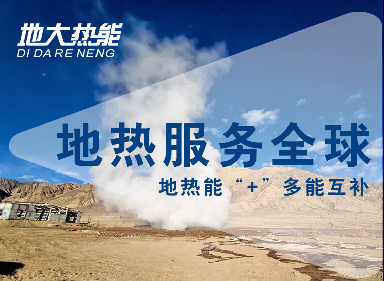 地?zé)豳Y訊：業(yè)內(nèi)呼吁亟待改進(jìn)地?zé)豳Y源稅，地大熱能你怎么看？