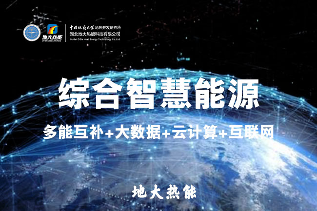 山東食品加工企業(yè)綜合智慧能源項(xiàng)目：打造低碳化、智慧化 | 地大熱能