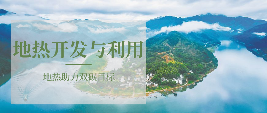 各省地?zé)釡厝_采需辦理的手續(xù)有哪些：探礦權(quán)、采礦權(quán)程序和規(guī)定-地大熱能