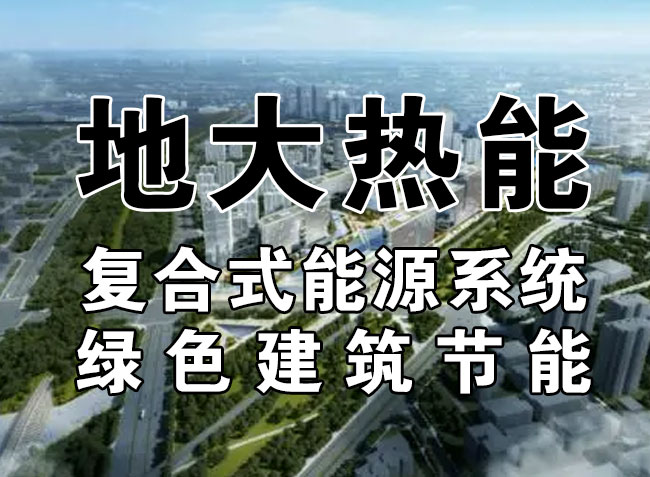 2023，北京市新增熱泵項目面積是否能達到3000萬平方米？-地大熱能-熱泵系統(tǒng)專家