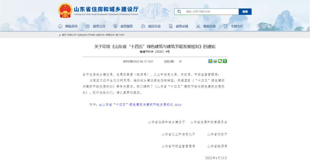 山東省因地制宜推廣地?zé)崮艿刃履茉?，?guī)范空氣源熱泵技術(shù)建筑應(yīng)用