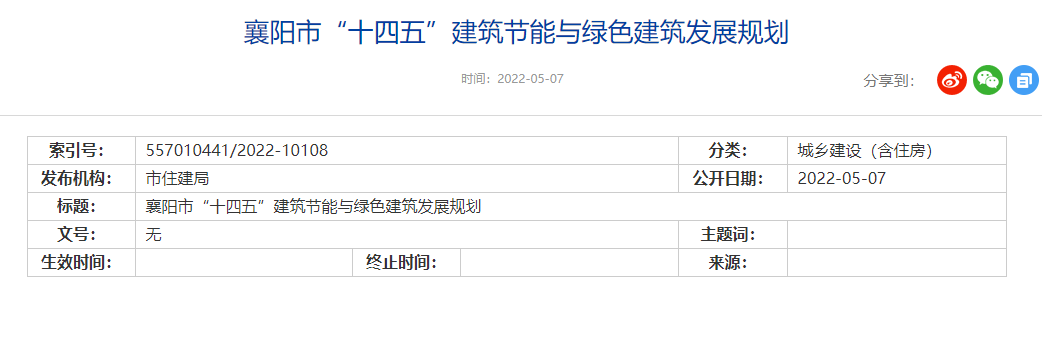 襄陽市“十四五”：深入開展地?zé)崮芙ㄖ?guī)?；瘧?yīng)用試點(diǎn)示范工程建設(shè)