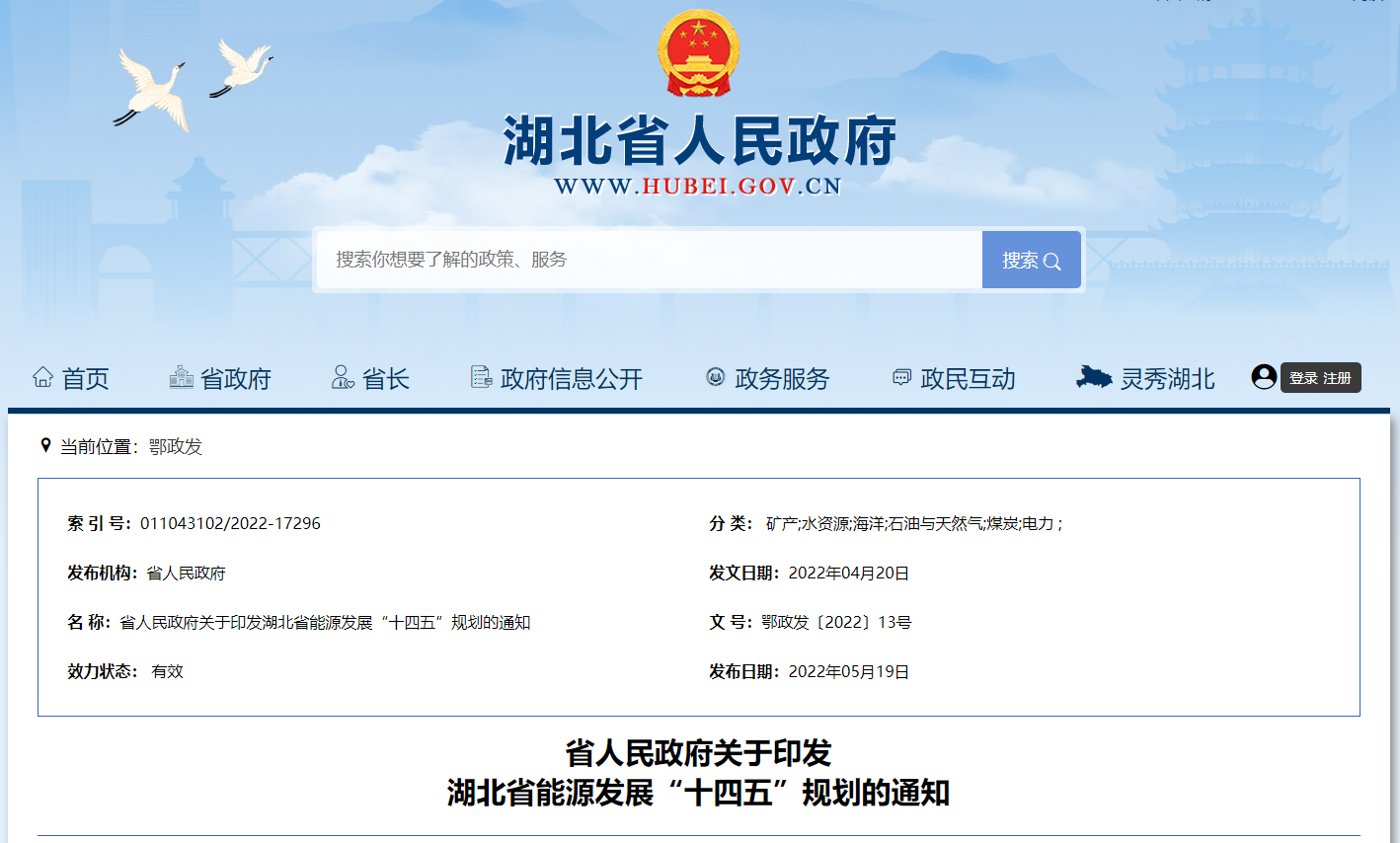 湖北“十四五”地?zé)岚l(fā)展目標(biāo)定了！“融合”成未來發(fā)展方向-地大熱能