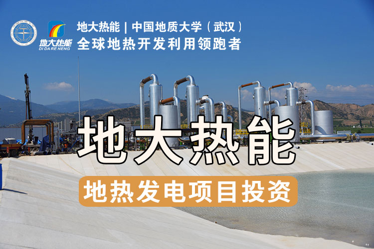 地?zé)豳Y源直接利用居世界首位，發(fā)展地?zé)嵊兄趯?shí)現(xiàn)能源多樣性-地大熱能