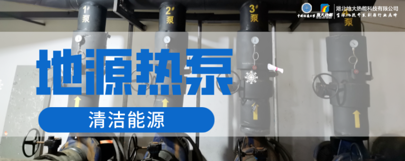 供暖面積35萬平方米！合肥新橋國際機(jī)場將投用地源熱泵系統(tǒng)-地大熱能