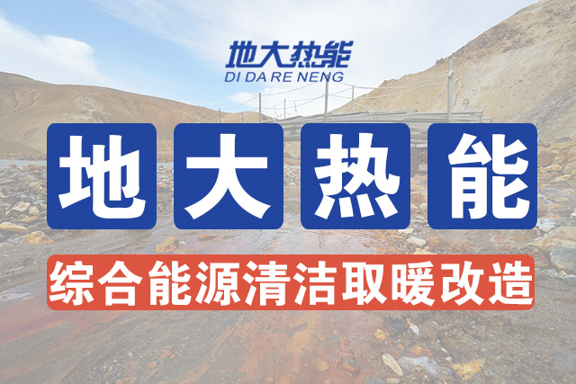 安徽省適宜規(guī)?；_發(fā)利用淺層地?zé)崮軕?yīng)用于建筑供熱制冷-地大熱能-地?zé)衢_發(fā)利用