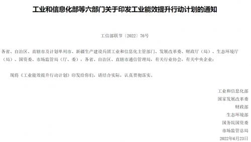 工業(yè)能效提升行動(dòng)計(jì)劃：加快推進(jìn)“地?zé)?”高效熱泵、智慧能源等多能互補(bǔ)利用-地大熱能