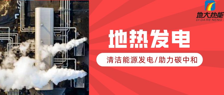 地大熱能：地?zé)豳Y源是打口井就可以發(fā)電嗎？-地?zé)岚l(fā)電項(xiàng)目投資