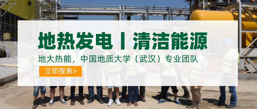 碳達(dá)峰、碳中和推動地?zé)岚l(fā)電發(fā)展是大勢所趨-地大熱能