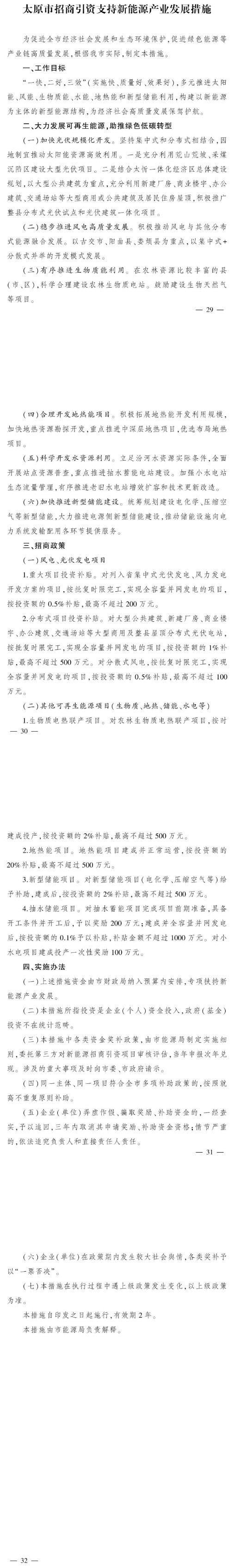 最高獎(jiǎng)補(bǔ)500萬(wàn)元！山西太原扶持地?zé)崮艿刃履茉错?xiàng)目-地大熱能
