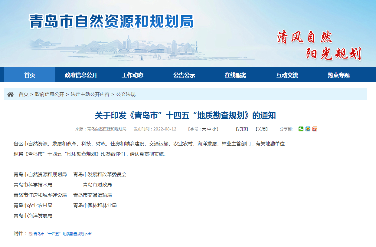 青島“十四五”時期實現(xiàn)地熱、礦泉水找礦新突破-地熱勘查-地大熱能
