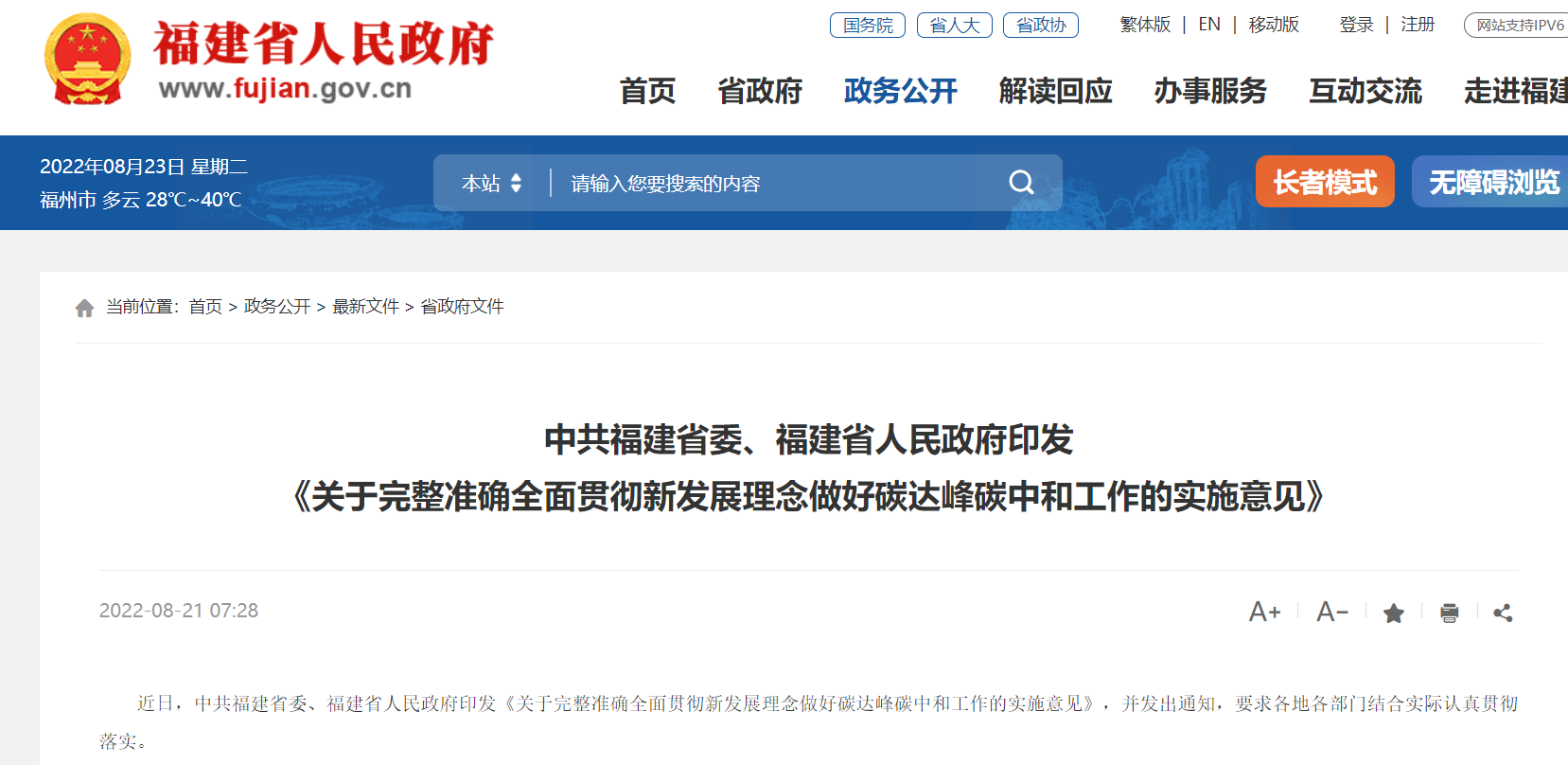 福建省“雙碳”實施意見 推進地?zé)崮艿瓤稍偕茉串a(chǎn)業(yè)發(fā)展-地大熱能
