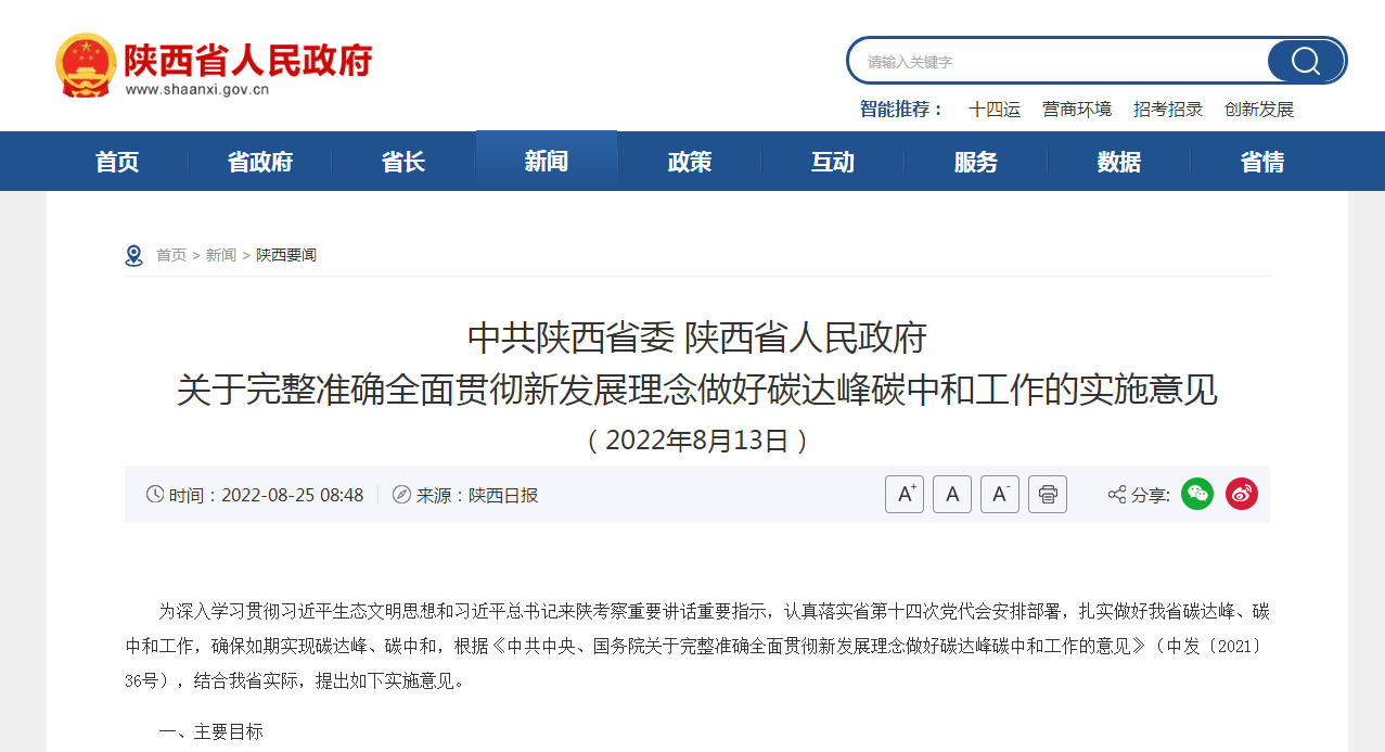 陜西：打通堵點(diǎn)難點(diǎn) 加快推進(jìn)關(guān)中地?zé)崮芤?guī)?；l(fā)展-地?zé)衢_(kāi)發(fā)利用—地大熱能