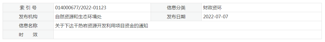 17933萬元！江蘇省資助干熱巖資源開發(fā)利用-地?zé)崮芾?地大熱能
