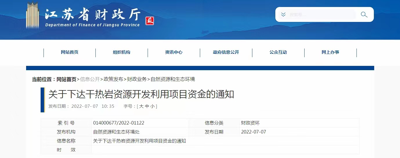 17933萬元！江蘇省資助干熱巖資源開發(fā)利用-地?zé)崮芾?地大熱能