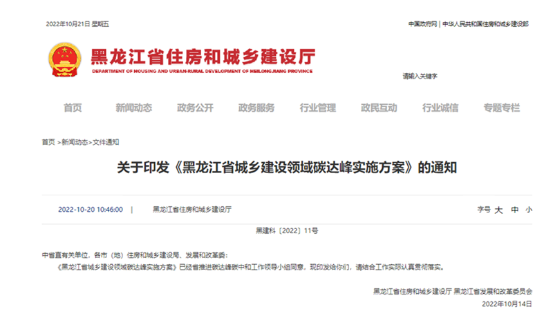 黑龍江雙碳《方案》：推進(jìn)地?zé)釕?yīng)用，推廣各類熱泵技術(shù)-地大熱能