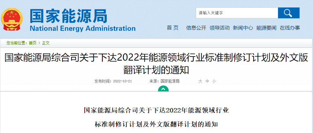 涉及地?zé)崮?！國家能源局發(fā)布2022年能源領(lǐng)域行業(yè)標(biāo)準(zhǔn)計(jì)劃-地大熱能