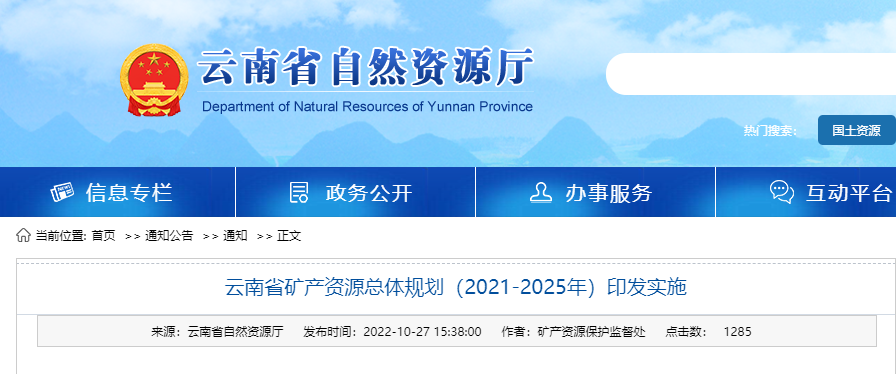 云南礦產(chǎn)規(guī)劃發(fā)布！地?zé)豳Y源開發(fā)利用模式有創(chuàng)新-地大熱能