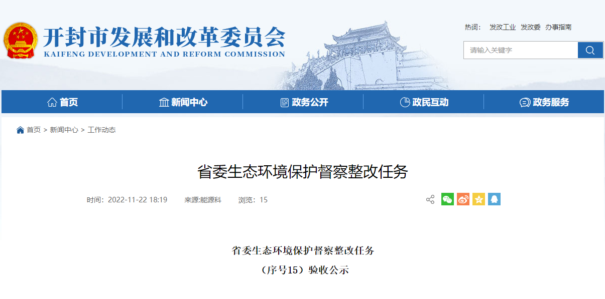 開(kāi)封大力推進(jìn)地?zé)峁┡?guī)模化利用 整改完成并通過(guò)驗(yàn)收！-地大熱能