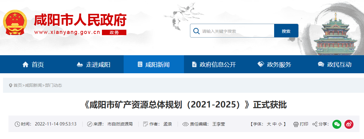 咸陽《礦產(chǎn)規(guī)劃》獲批！2025年地?zé)崮觊_采量1500萬方-地大熱能