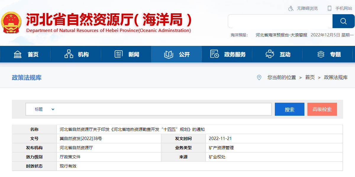河北：“取熱不取水”利用地?zé)豳Y源，不需辦理取水、采礦許可證-地大熱能