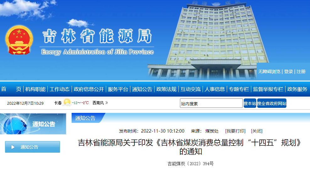 吉林煤炭“十四五”：開展中深層地?zé)崮芾?，打造“全域地?zé)崛龒{”-地大熱能