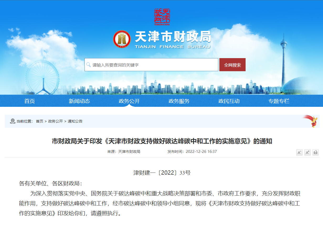 天津發(fā)文：財政支持地熱能勘察、開發(fā)、利用項目-地大熱能