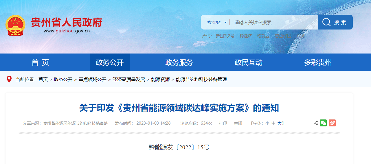 貴州能源碳達(dá)峰方案：到2025年，地?zé)崮軕?yīng)用建筑面積達(dá)2500萬平方米-地大熱能