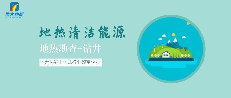 地熱是怎么形成的？內蒙古能建設大型發(fā)電廠嗎？-地熱資源開發(fā)利用-地大熱能