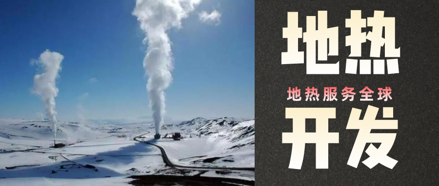 地熱是怎么形成的？內蒙古能建設大型發(fā)電廠嗎？-地熱資源開發(fā)利用-地大熱能