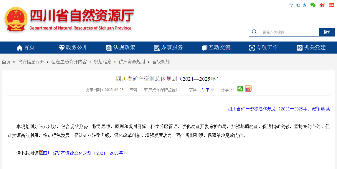 四川省礦產資源總體規(guī)劃發(fā)布，地熱資源勘查成重頭戲-地大熱能