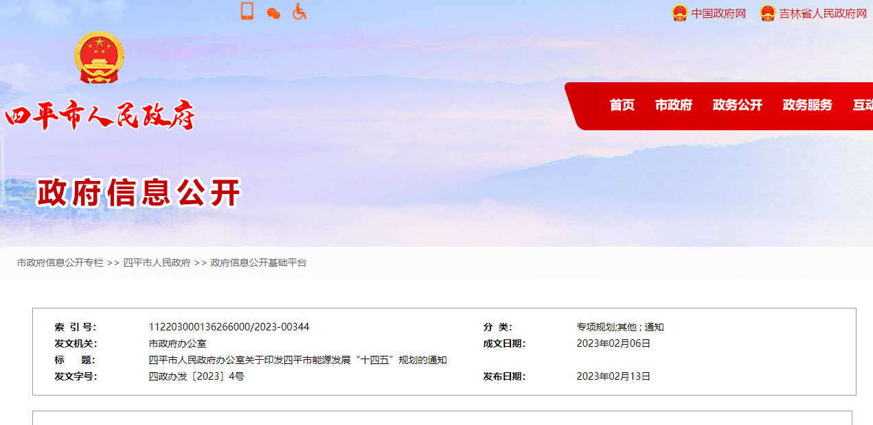 遼寧省四平市：推進地熱在建筑供暖、溫室種植、溫泉入戶應用-地大熱能