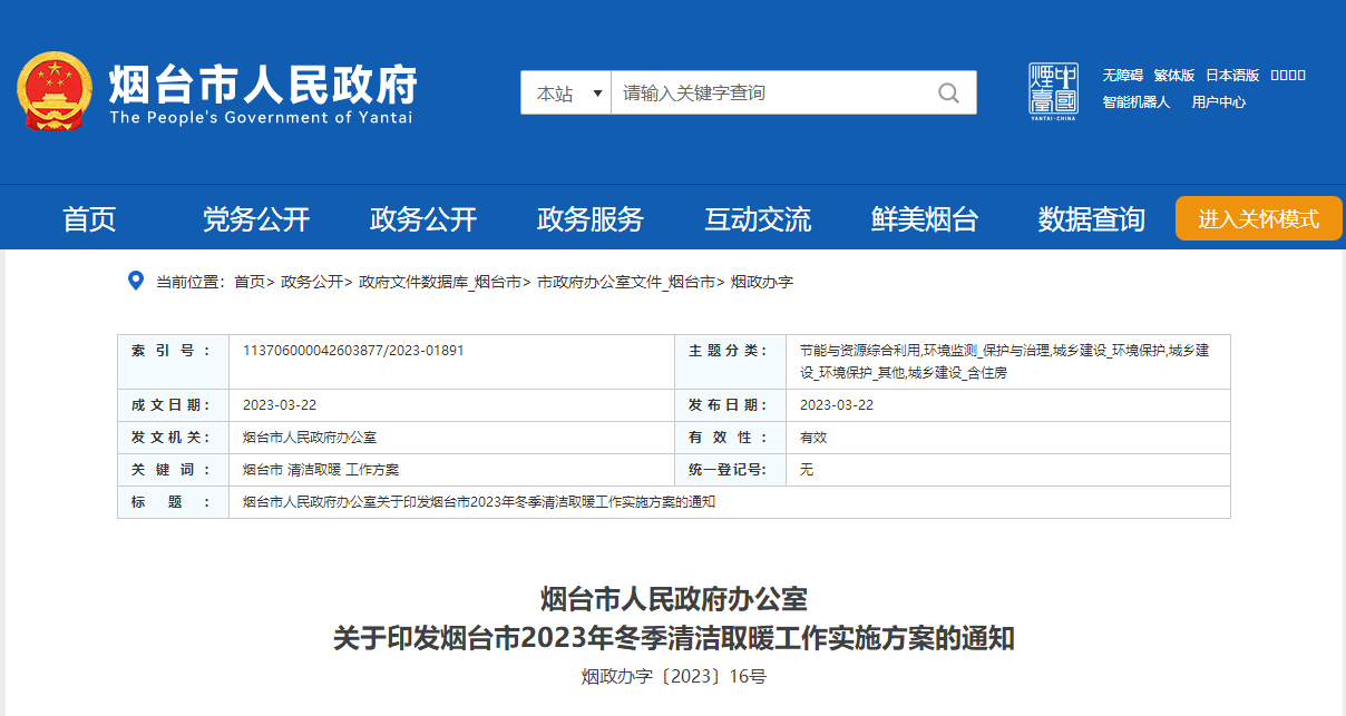 山東煙臺啟動清潔取暖工程，可申請資金補助-地大熱能