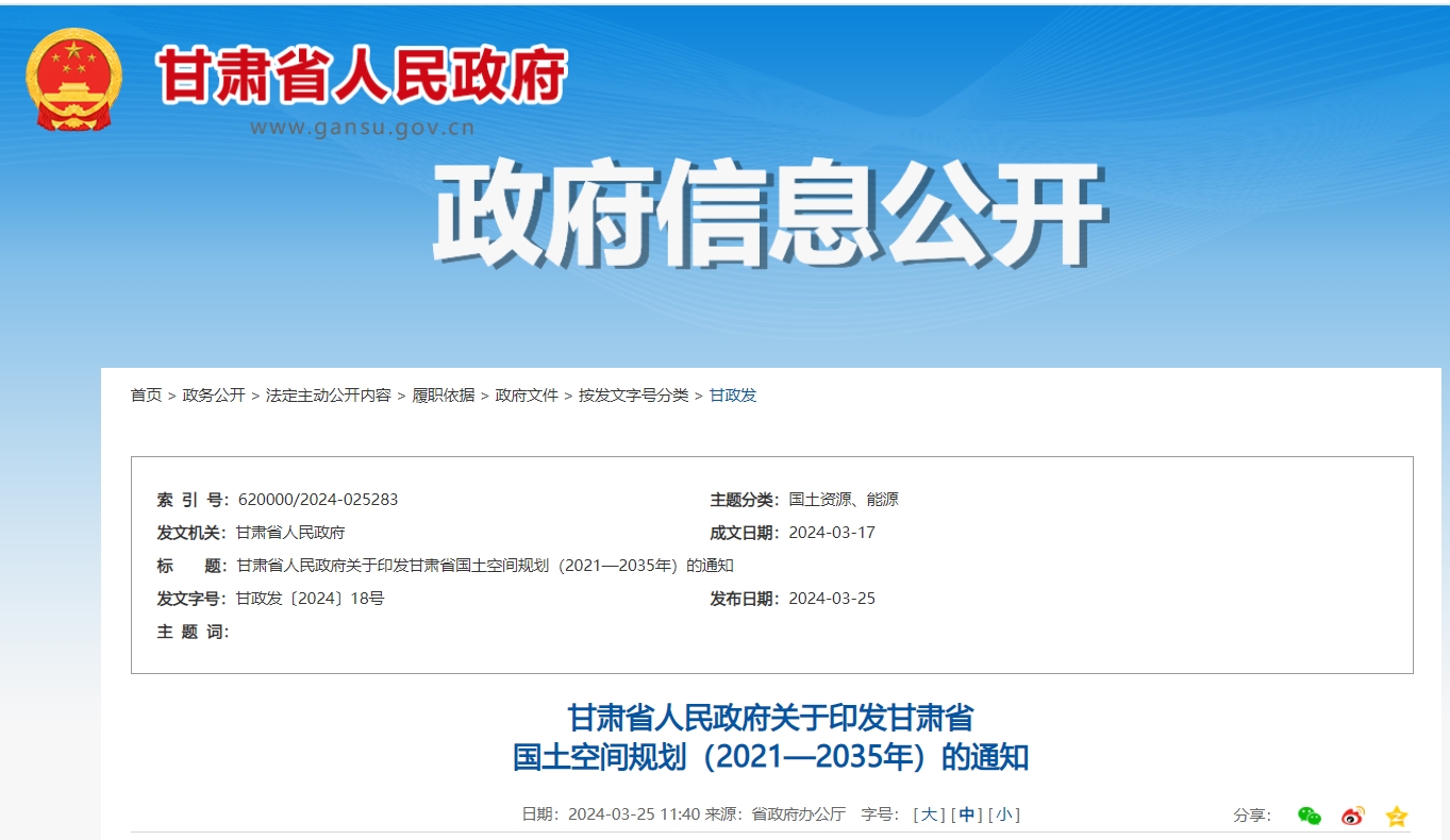 甘肅省政府發(fā)文！支持地?zé)崮荛_發(fā)利用，將地?zé)嶙鳛閮?yōu)勢(shì)礦產(chǎn)重點(diǎn)推進(jìn)-地大熱能
