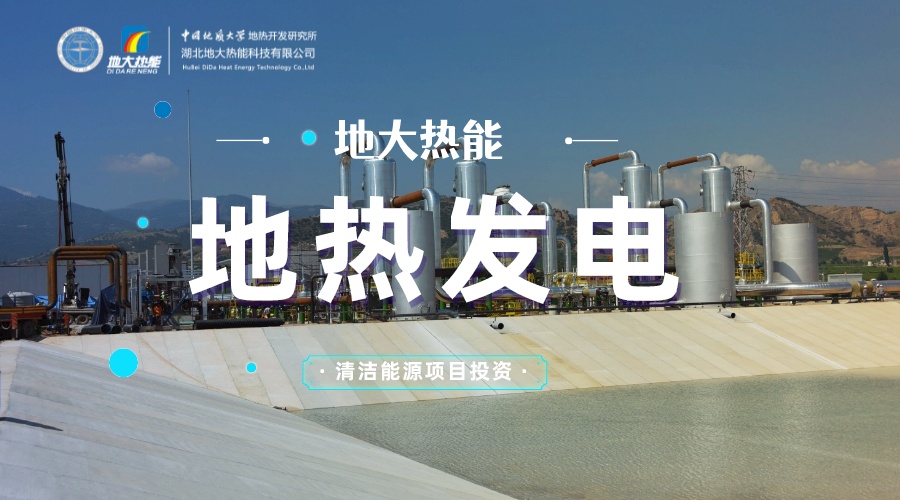 中國地熱直接利用全球第一 地熱發(fā)電發(fā)展緩慢的原因是什么？地大熱能