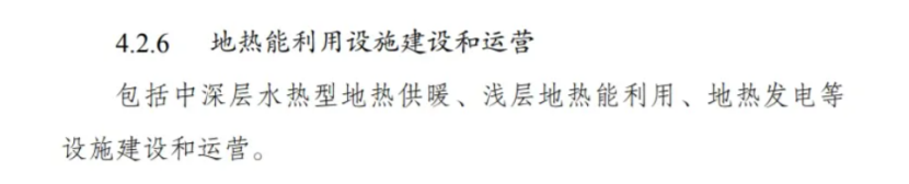 最新！地熱能入選《綠色低碳轉(zhuǎn)型產(chǎn)業(yè)指導目錄(2024年版)》-地大熱能