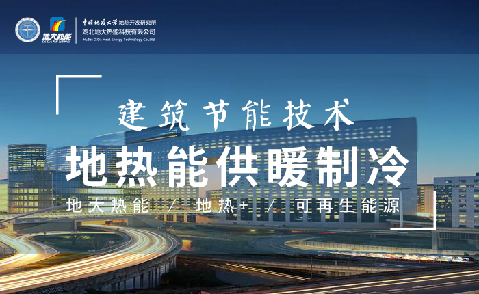 污水也能為城市提供能源 實(shí)現(xiàn)集中供冷、供熱-地?zé)衢_發(fā)利用-地源熱泵供熱供冷-地大熱能