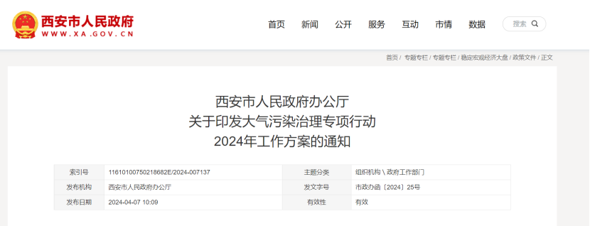 西安大氣污染治理：新建筑必須使用地?zé)崮?、空氣源熱泵、污水源熱泵等清潔能源取?地大熱能