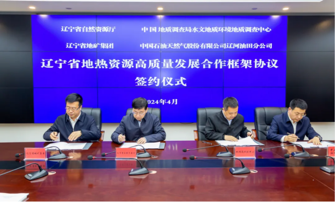 四方簽署協(xié)議！遼寧地?zé)豳Y源開發(fā)邁出新步伐 因地制宜推行熱泵、地?zé)崮?地大熱能