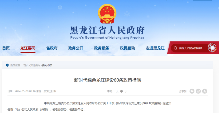最高支持1億元！黑龍江支持中深層地熱供暖應(yīng)用-地大熱能
