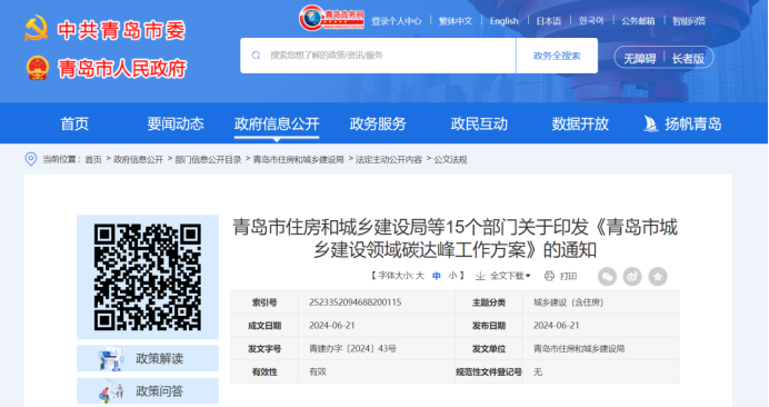 因地制宜發(fā)展地熱能！青島市15部門發(fā)布城建領(lǐng)域碳達峰工作方案-地大熱能