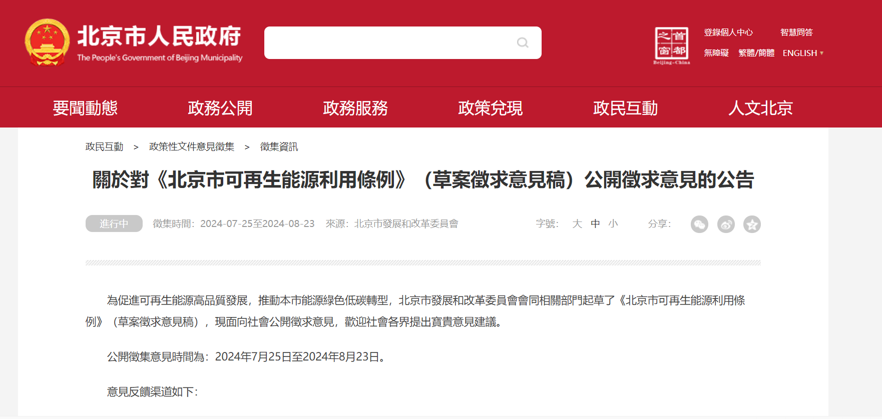 北京立法！科學(xué)有序開發(fā)利用淺層、中深層地?zé)崮?地大熱能