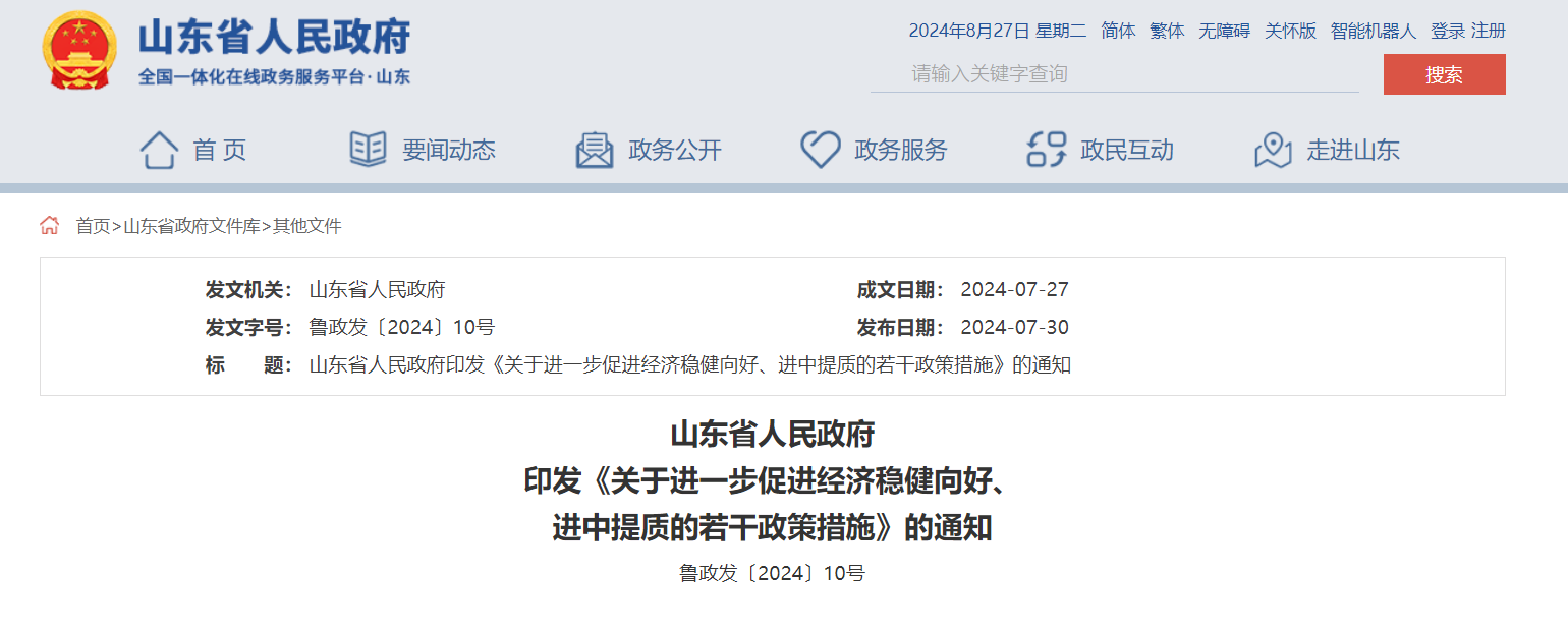 每口地熱開采井最高100萬元財政補貼！山東一地最新發(fā)布-地大熱能