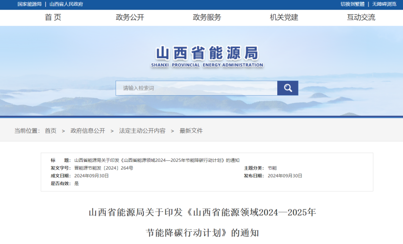 推進(jìn)地?zé)崮荛_發(fā)利用！山西出臺能源領(lǐng)域節(jié)能降碳行動(dòng)計(jì)劃-地大熱能