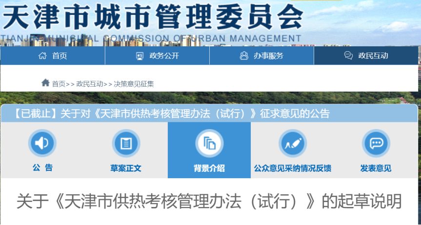 事關(guān)供熱溫度！天津擬發(fā)供熱考核辦法-地大熱能