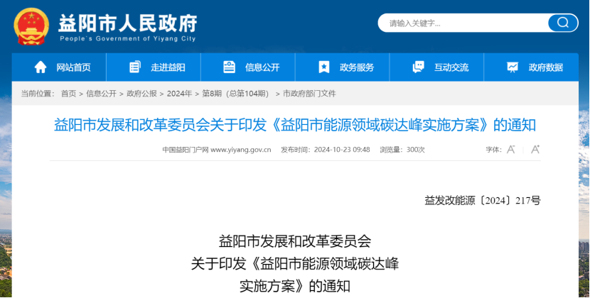 充分挖掘地?zé)釢摿?！《益?yáng)市能源領(lǐng)域碳達(dá)峰實(shí)施方案》印發(fā)-地大熱能