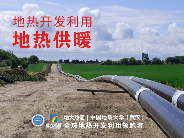 山東沾化：推行地?zé)峁┡?，保障群眾過冬-地?zé)豳Y源開發(fā)利用-地大熱能