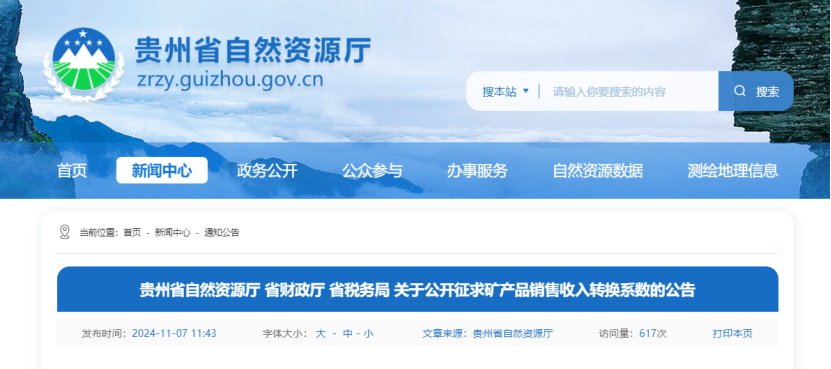 2024年多地公布地熱、礦泉水核定價格-地大熱能