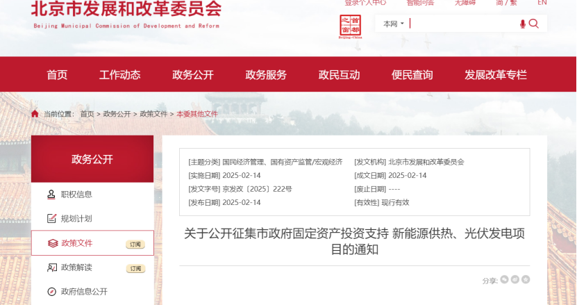 北京市新能源供熱、光伏發(fā)電福利：最高獎補30%！-地大熱能