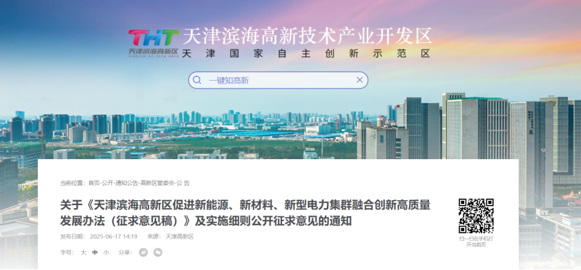 獎(jiǎng)補(bǔ)！天津?yàn)I海高新區(qū)鼓勵(lì)地?zé)崮苄履茉?、新材料、新型電力企業(yè)加大研發(fā)投入-地大熱能